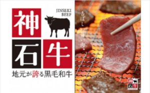 神石牛焼肉Aセット