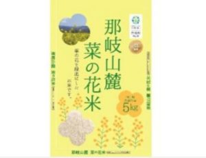 限定500セット！那岐山麓菜の花米（なはまい）