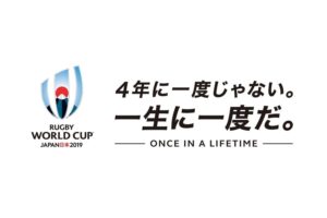 ラグビーワールドカップ2019日本大会公式キャッチコピー4年に一度じゃない。一生に一度だ。ONCE IN A LIFETIME