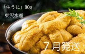 極上!!生ウニ 80g