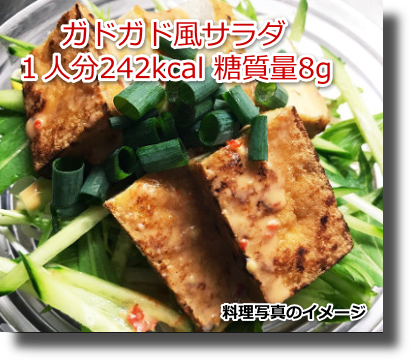 ガドガド風サラダ