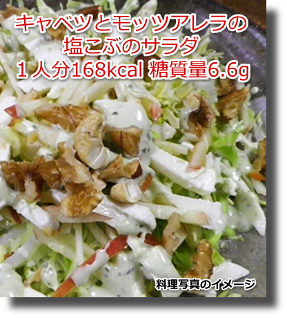 キャベツとモッツアレラの塩こぶのサラダ