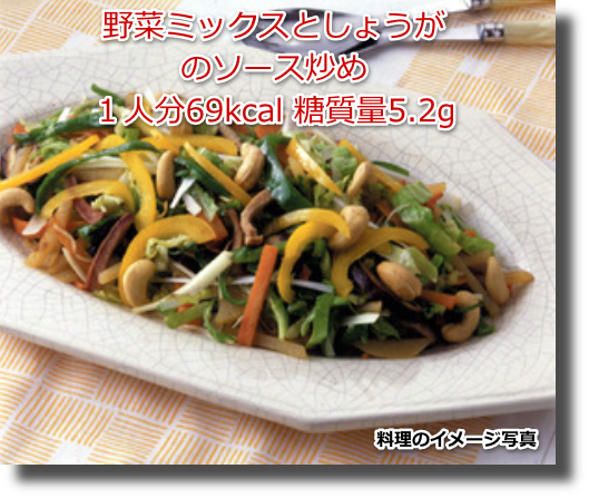 野菜ミックスとしょうがのソース炒め