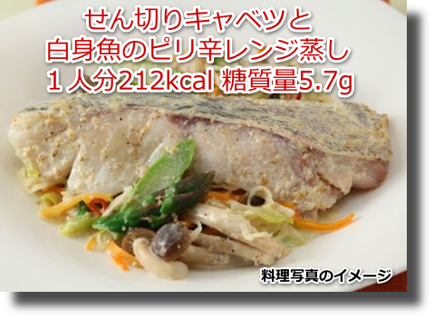せん切りキャベツと白身魚のピリ辛レンジ蒸し
