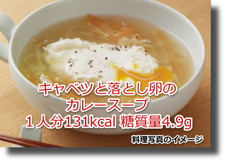 キャベツと落とし卵のカレースープ