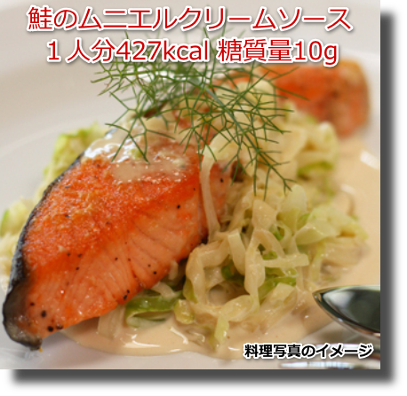 鮭のムニエルクリームソース
