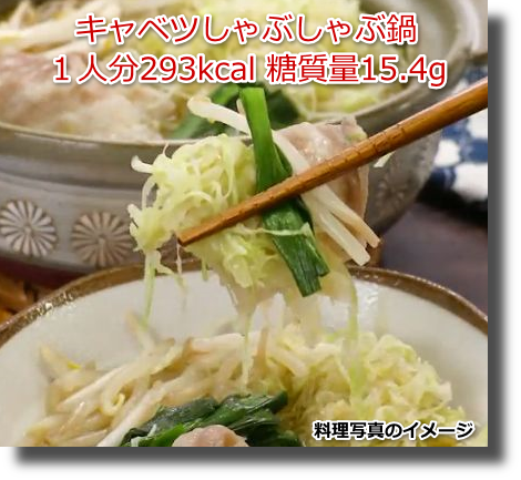 キャベツしゃぶしゃぶ鍋