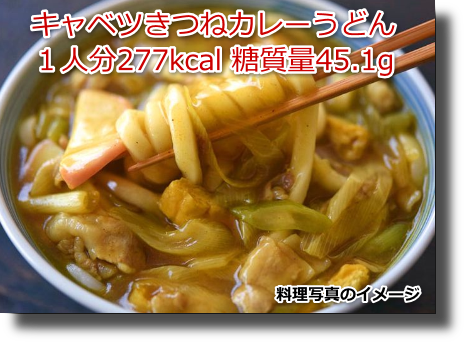 キャベツきつねカレーうどん