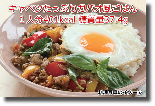 キャベツたっぷりガパオ風ごはん