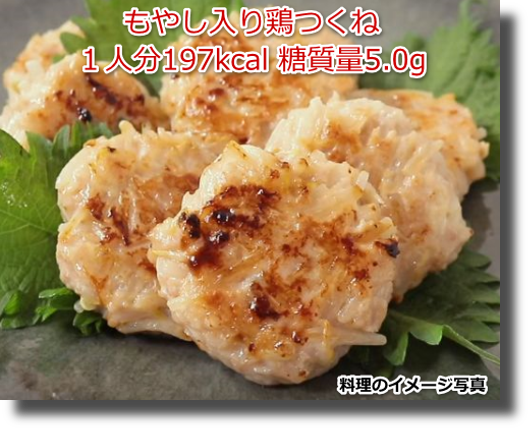 もやし入り鶏つくね