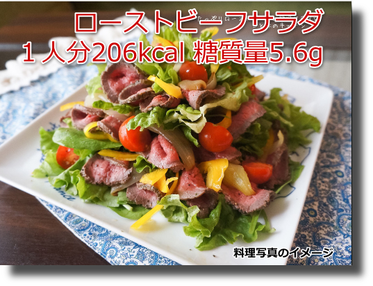 ローストビーフサラダ
