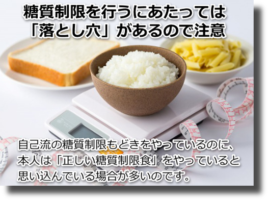 糖質を控えるとプラスの面が多い