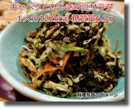 キャベツとひじきの豆サラダ