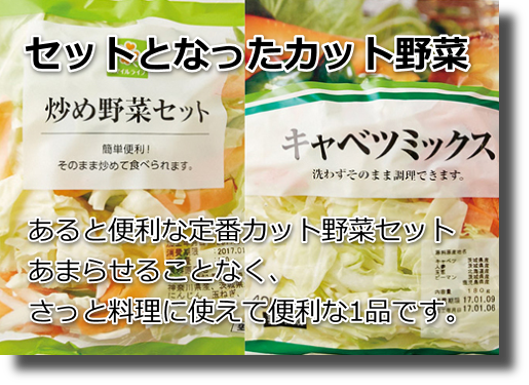 カット野菜の切り方