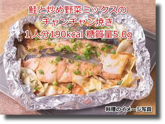 鮭と炒め野菜ミックスのチャンチャン焼き