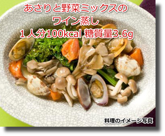 あさりと野菜ミックスのワイン蒸し