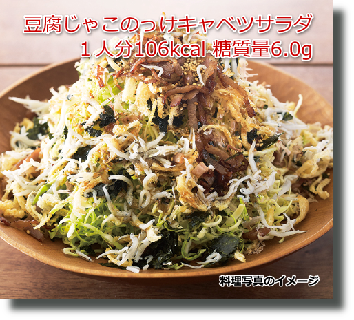 豆腐じゃこのっけキャベツサラダ