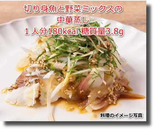 切り身魚と野菜ミックスの中華蒸し