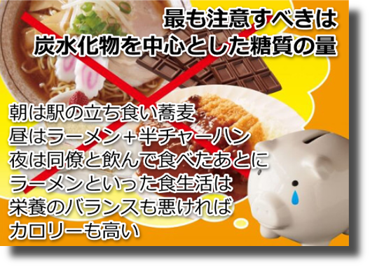 糖質過剰な現代人の食生活
