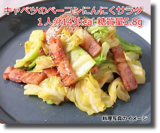 キャベツのベーコンにんにくサラダ