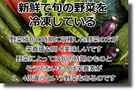 冷凍カット野菜の栄養価に関して
