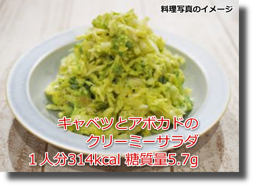 キャベツとアボカドのクリーミーサラダ