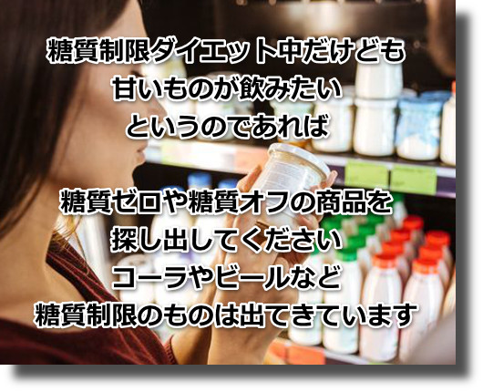 牛乳、野菜ジュース厳禁！無糖コーヒー、お茶、無調整豆乳を飲みましょう