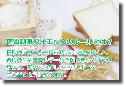 糖質制限ダイエット食事メニュー１０のルール